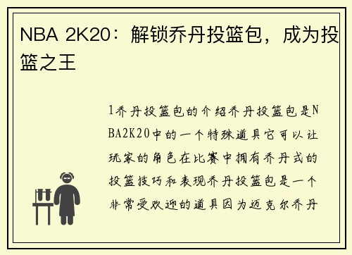 NBA 2K20：解锁乔丹投篮包，成为投篮之王