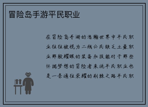 冒险岛手游平民职业